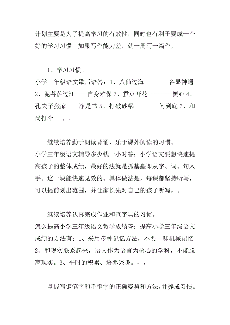 三年级语文教案——第五册教学计划_第2页