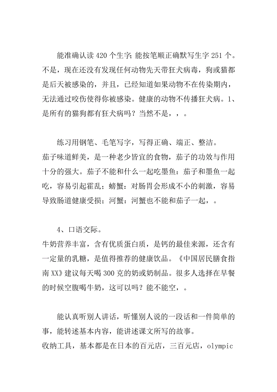 三年级语文教案——第五册教学计划_第4页