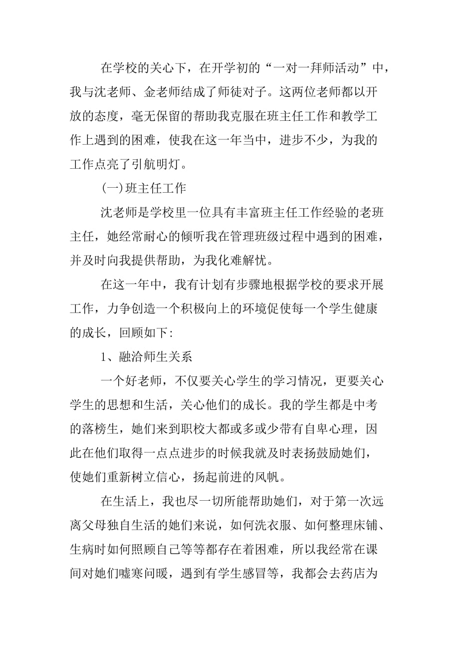 教师员工转正申请书.doc_第3页