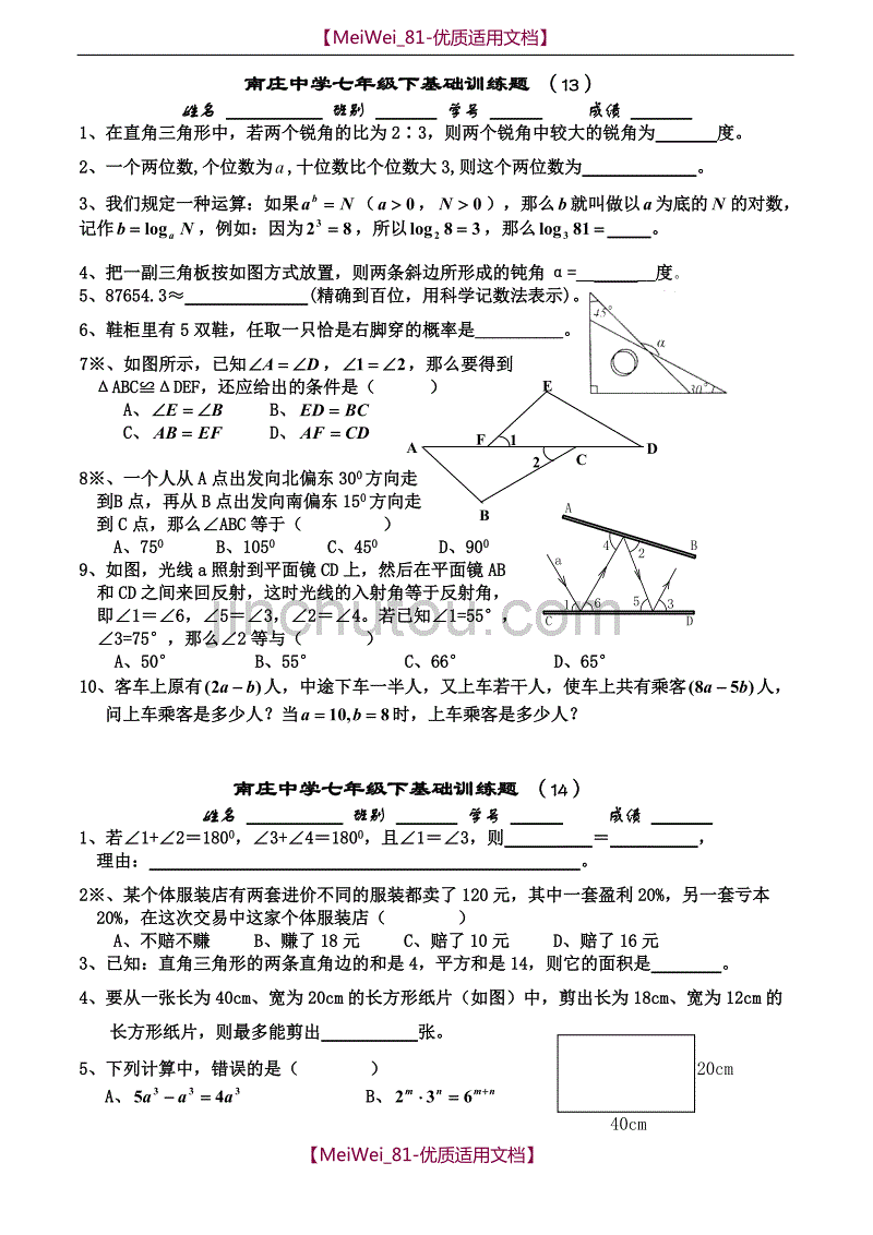 【5A版】北师大七数下中学七年级下五分钟练习13-16_第1页