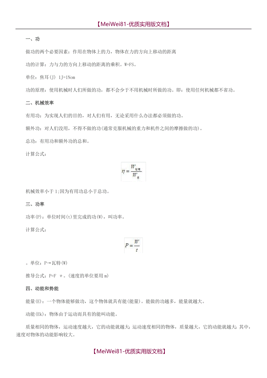 【8A版】初中物理-机械能_第1页