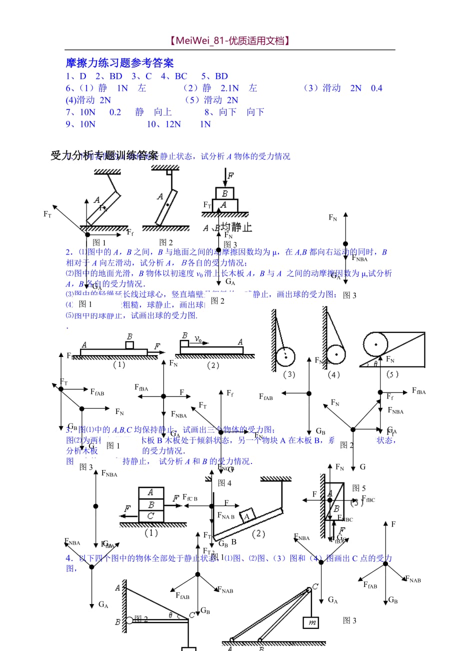 【7A文】高中物理必修一：摩擦力练习_第3页