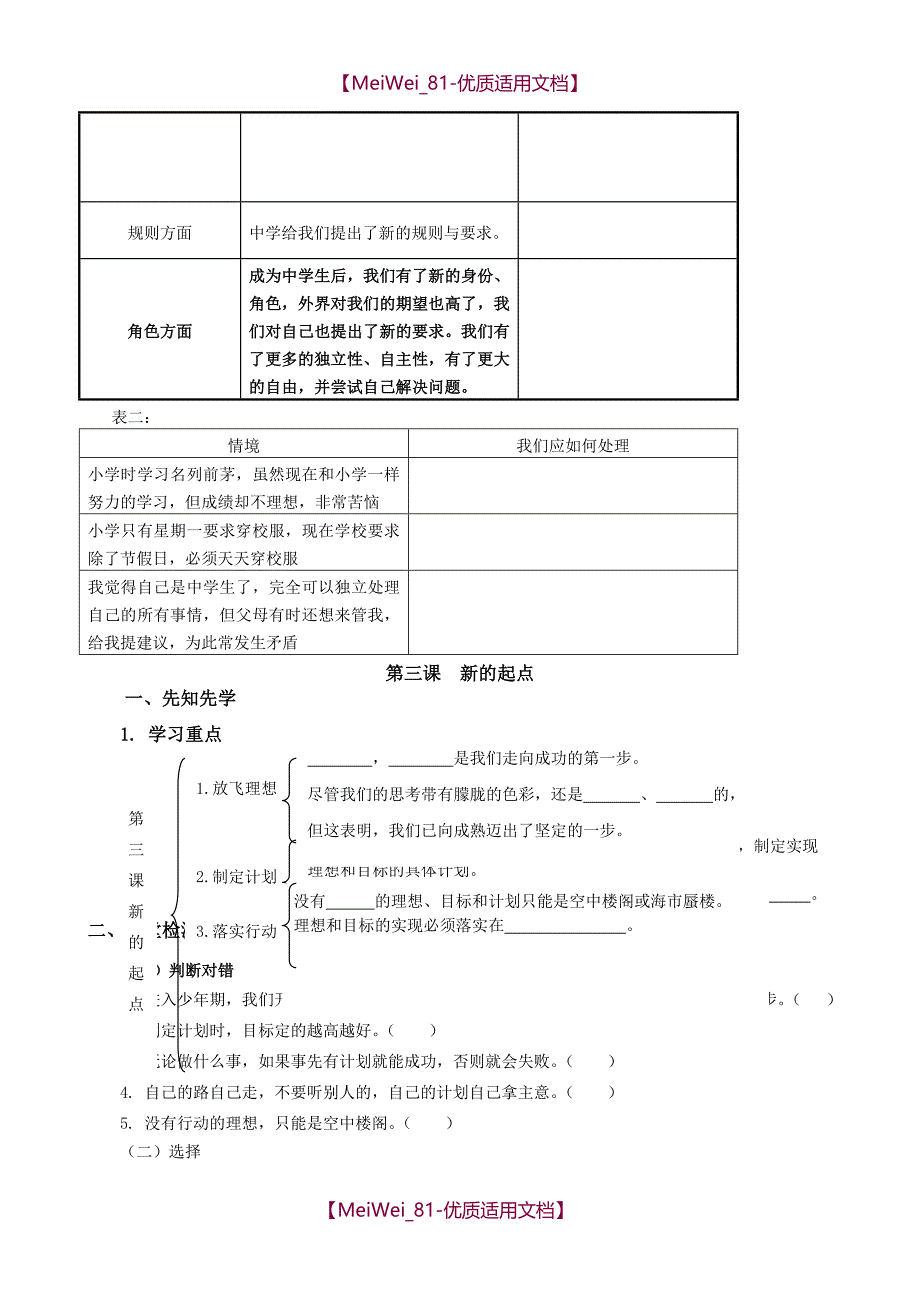 【6A文】教科版七年级上册思想品德全册最新导学案_第3页