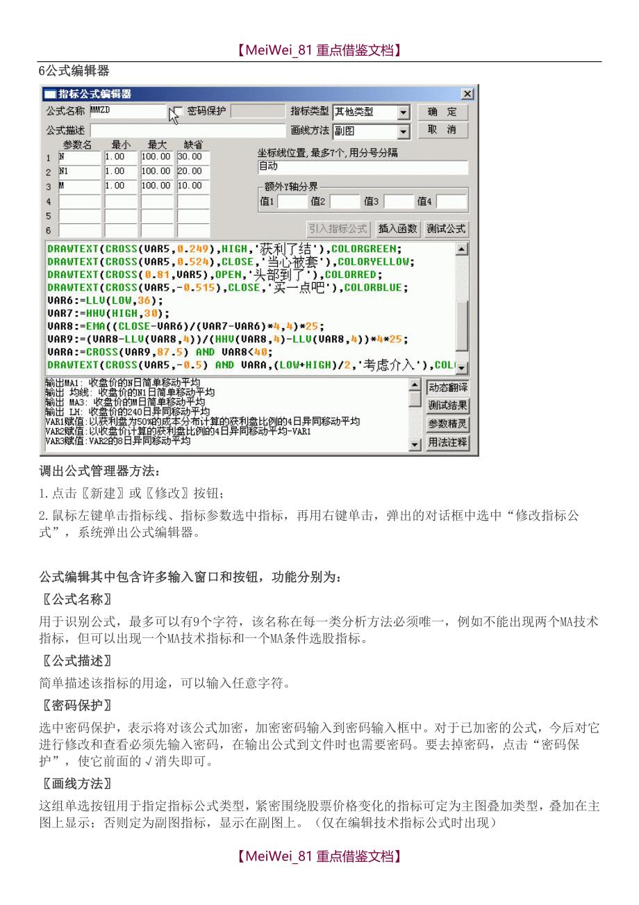 【7A版】通达信指标公式编辑教程大全(函数+指标+实例)_第3页