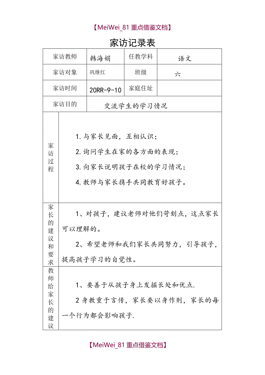 【9A文】小学家访记录表_第2页