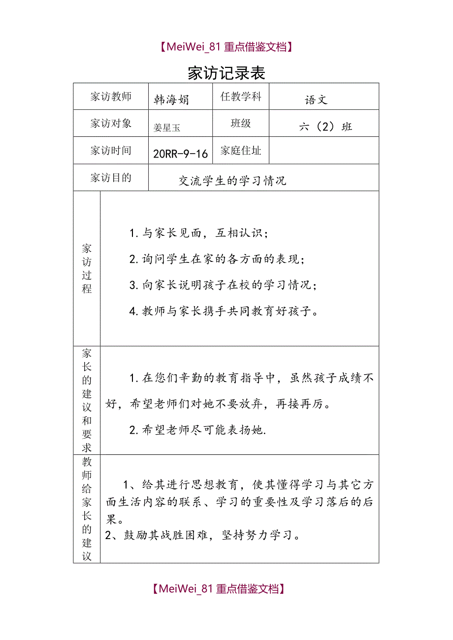 【9A文】小学家访记录表_第3页