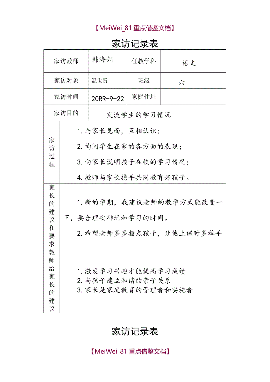 【9A文】小学家访记录表_第4页