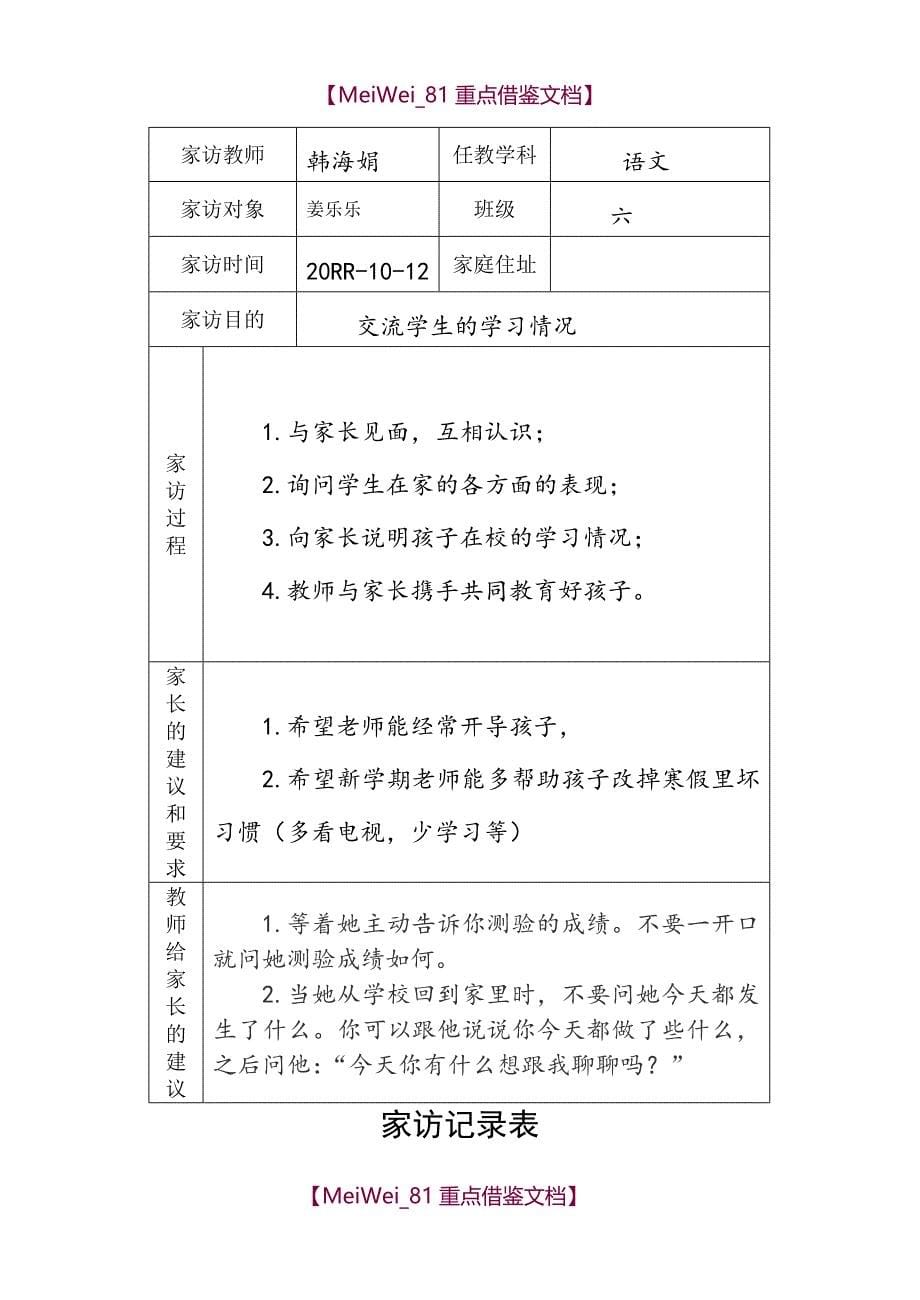 【9A文】小学家访记录表_第5页