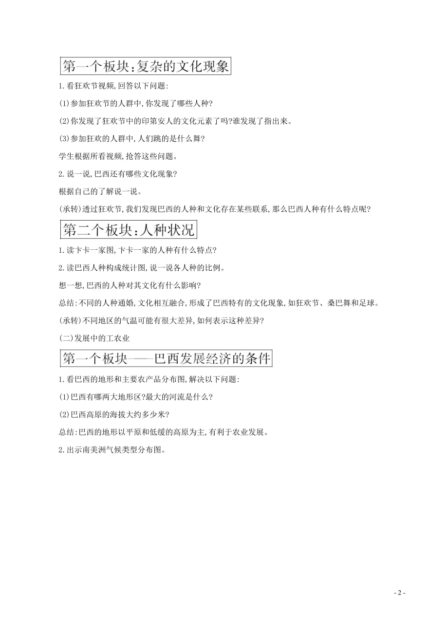 2019版七年级地理下册 第九章 西半球的国家 9.2 巴西教案 （新版）新人教版_第2页