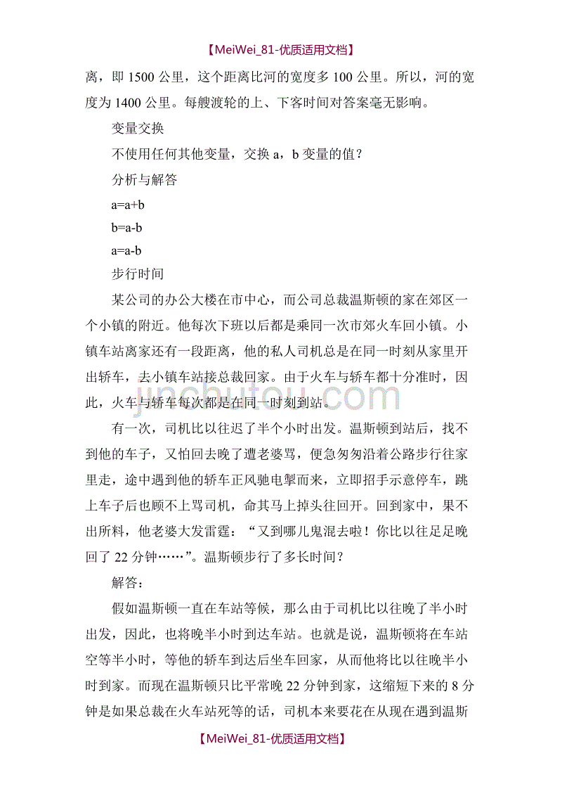 【7A文】高中-趣味数学题锦集_第2页