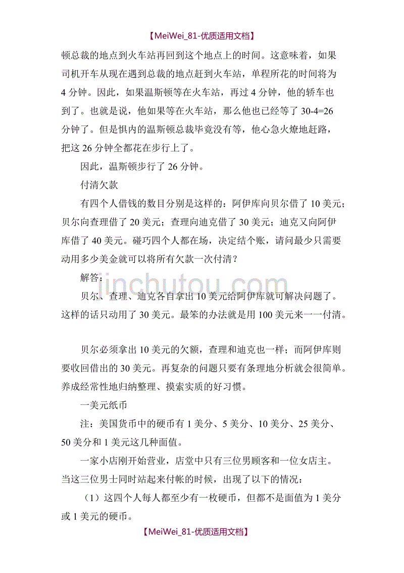 【7A文】高中-趣味数学题锦集_第3页