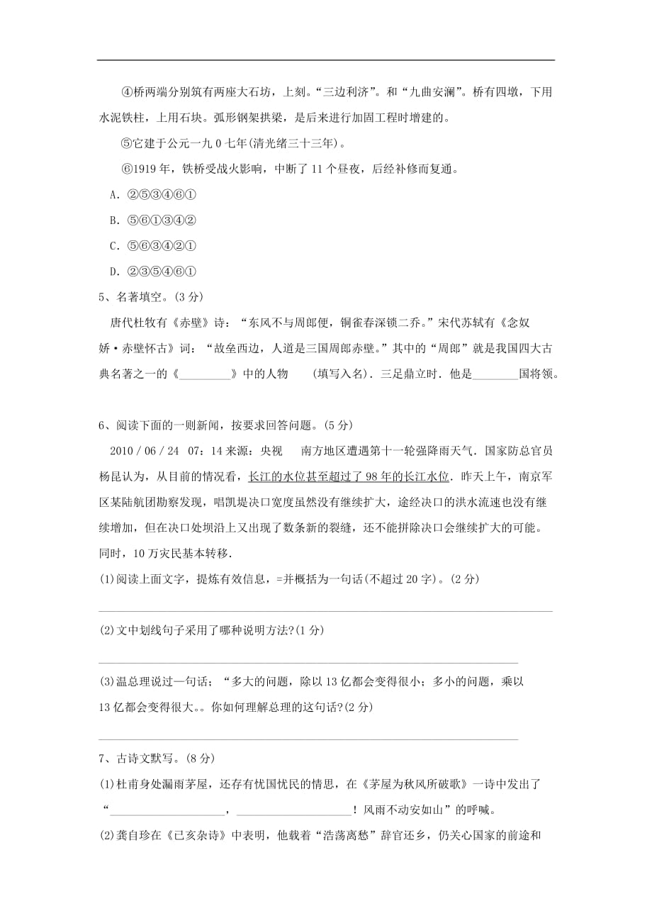 八年级语文下册期末考试测试题及答案.doc_第2页