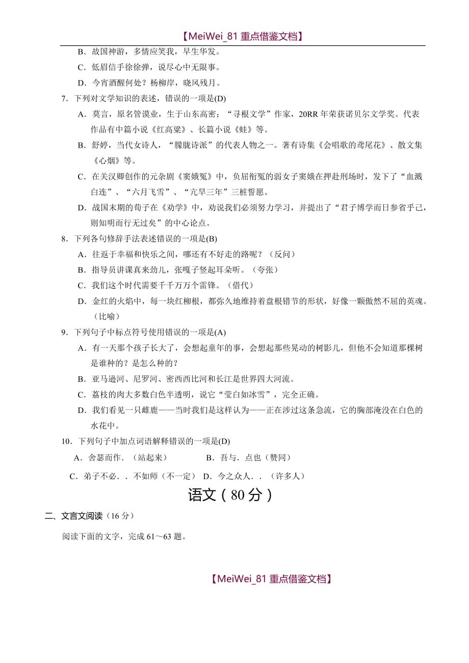 【AAA】2015年河南省高考对口升学语文试卷及参考答案_第2页