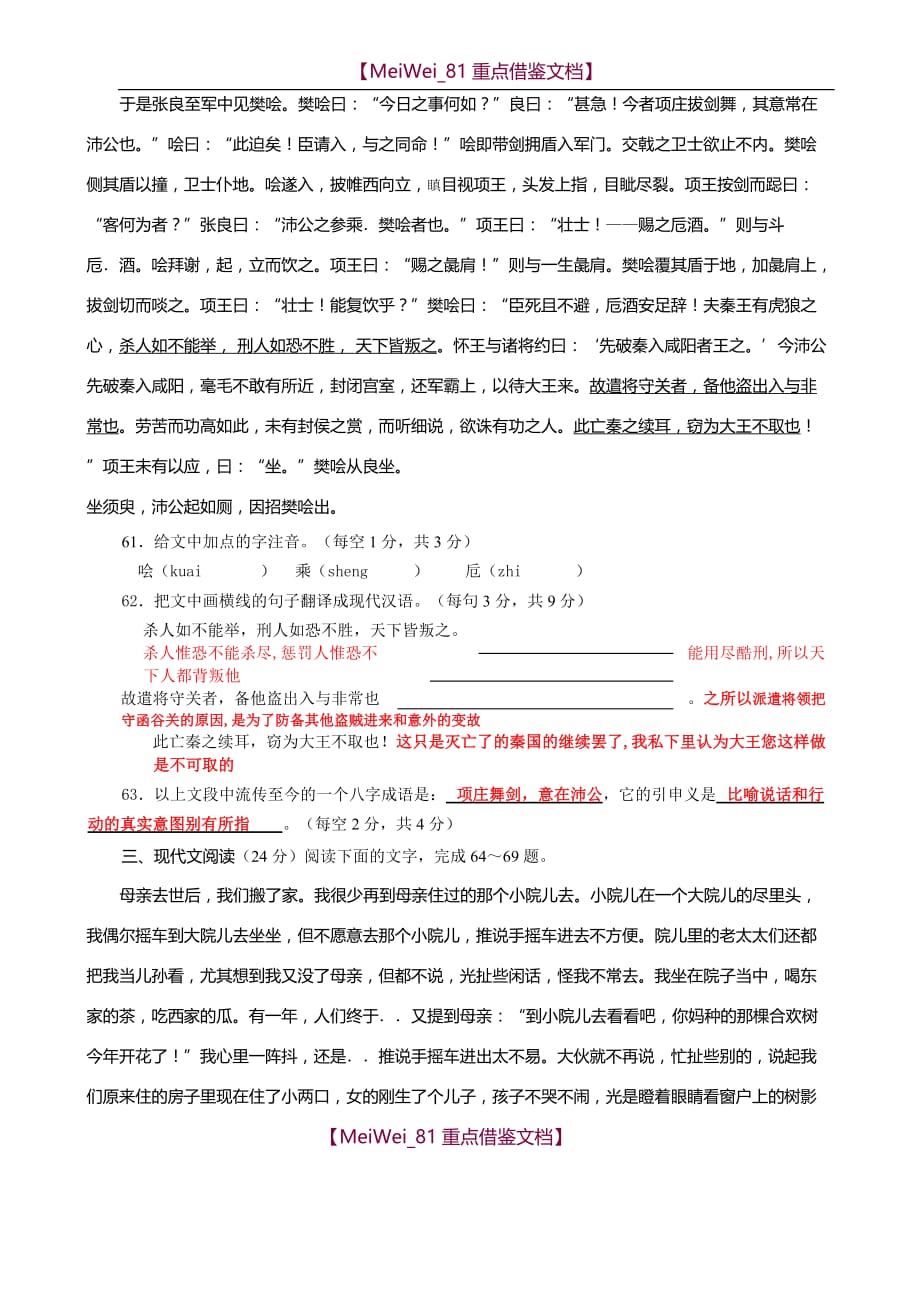 【AAA】2015年河南省高考对口升学语文试卷及参考答案_第3页