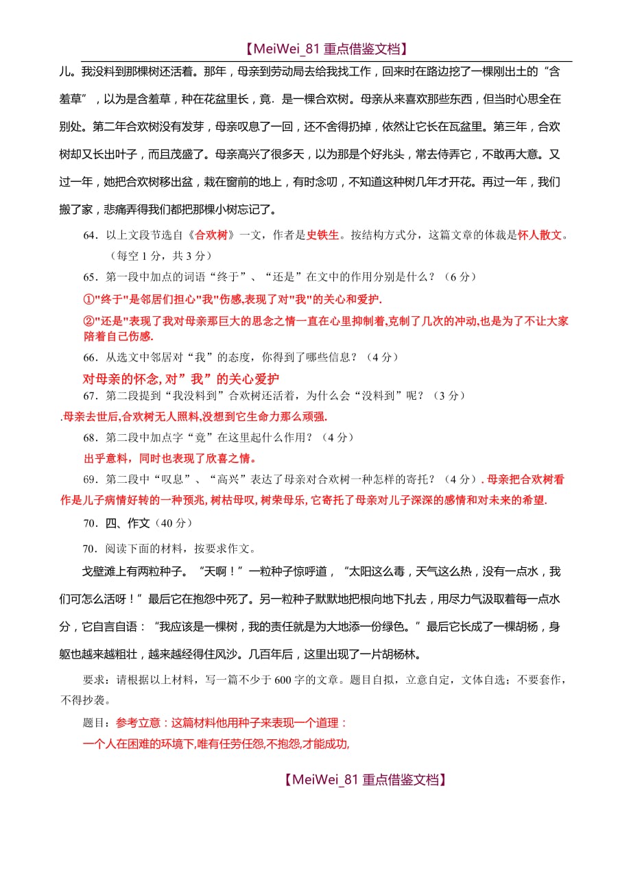 【AAA】2015年河南省高考对口升学语文试卷及参考答案_第4页