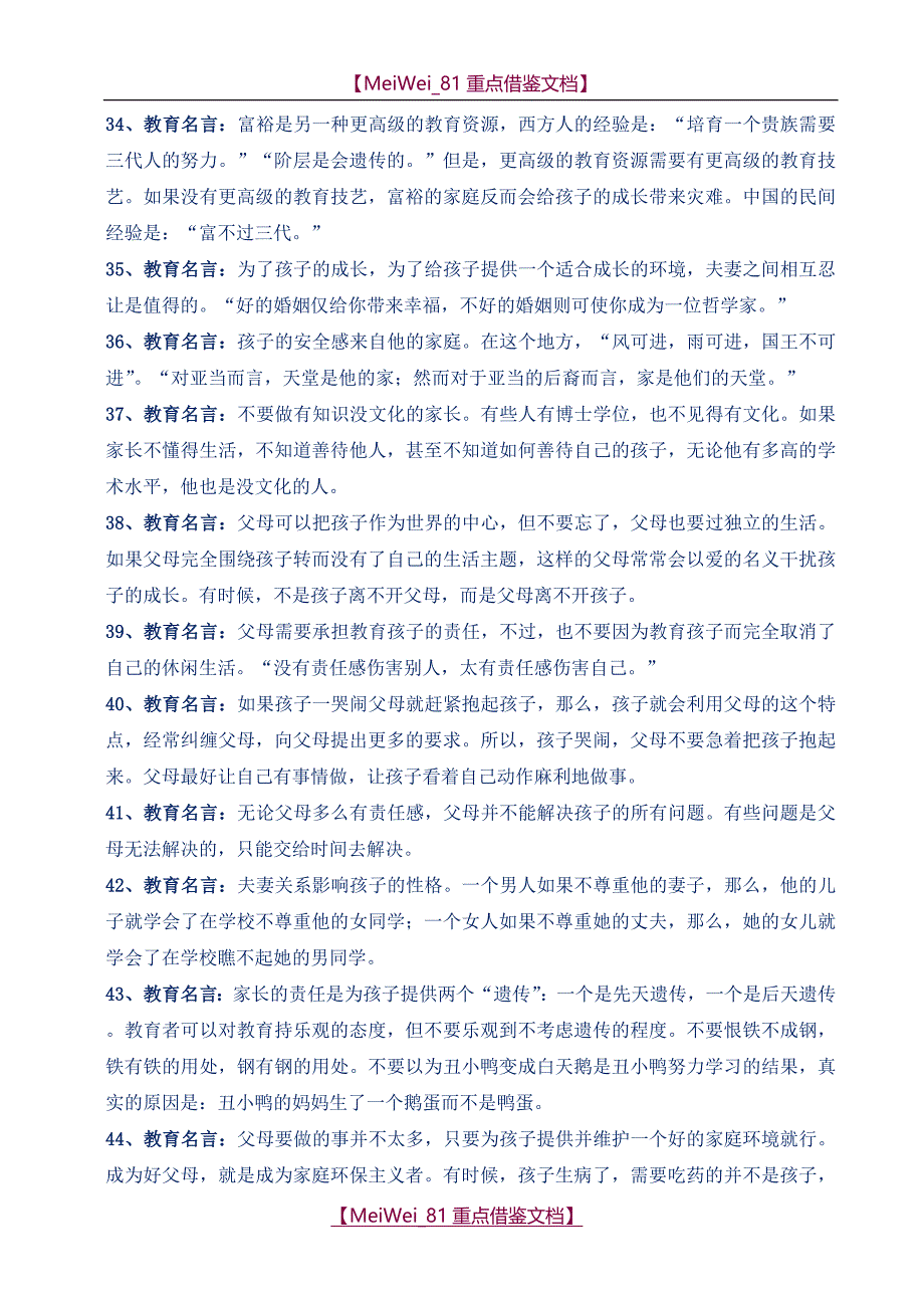 【9A文】幼儿园家庭教育短信名言_第4页