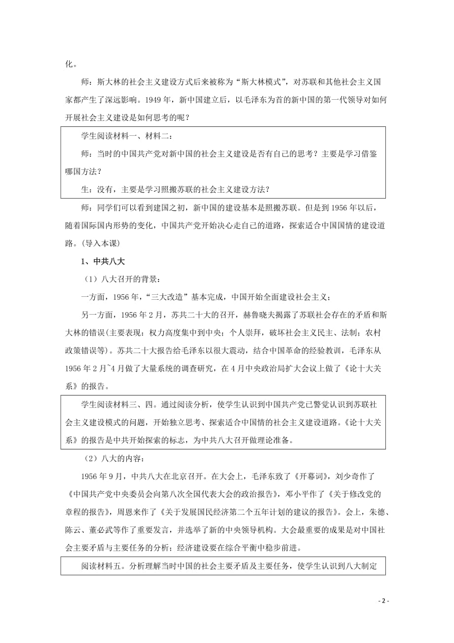 高中历史 第六单元 中国社会主义建设道路的探索与曲折 第19课 社会主义建设道路的初步探索（2）教案（含解析）华东师大版第六分册_第2页