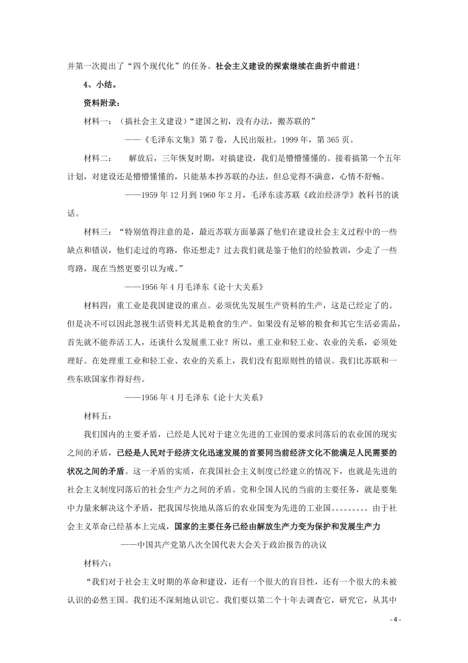 高中历史 第六单元 中国社会主义建设道路的探索与曲折 第19课 社会主义建设道路的初步探索（2）教案（含解析）华东师大版第六分册_第4页