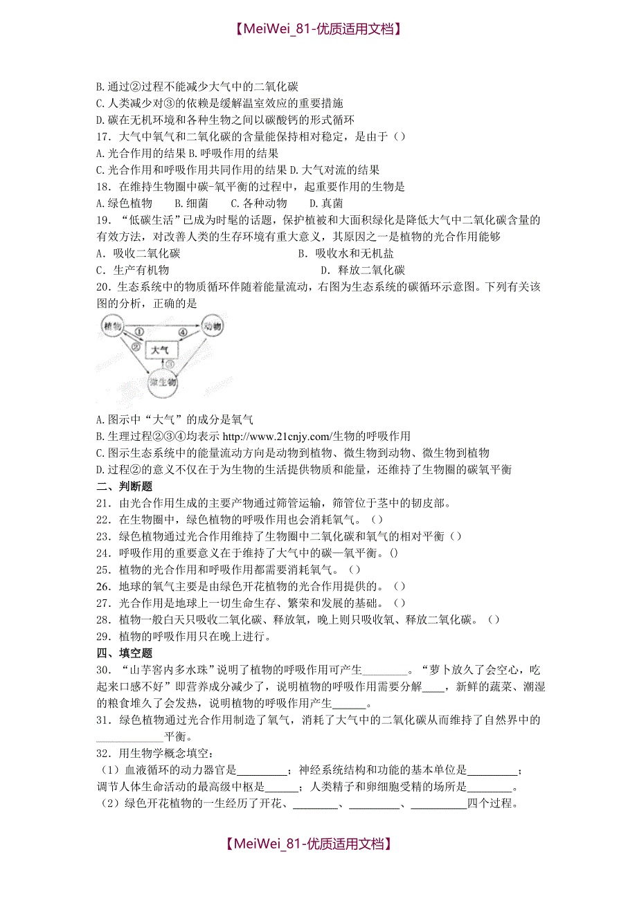 【8A版】中考生物绿色植物对有机物的利用复习试卷及答案_第3页