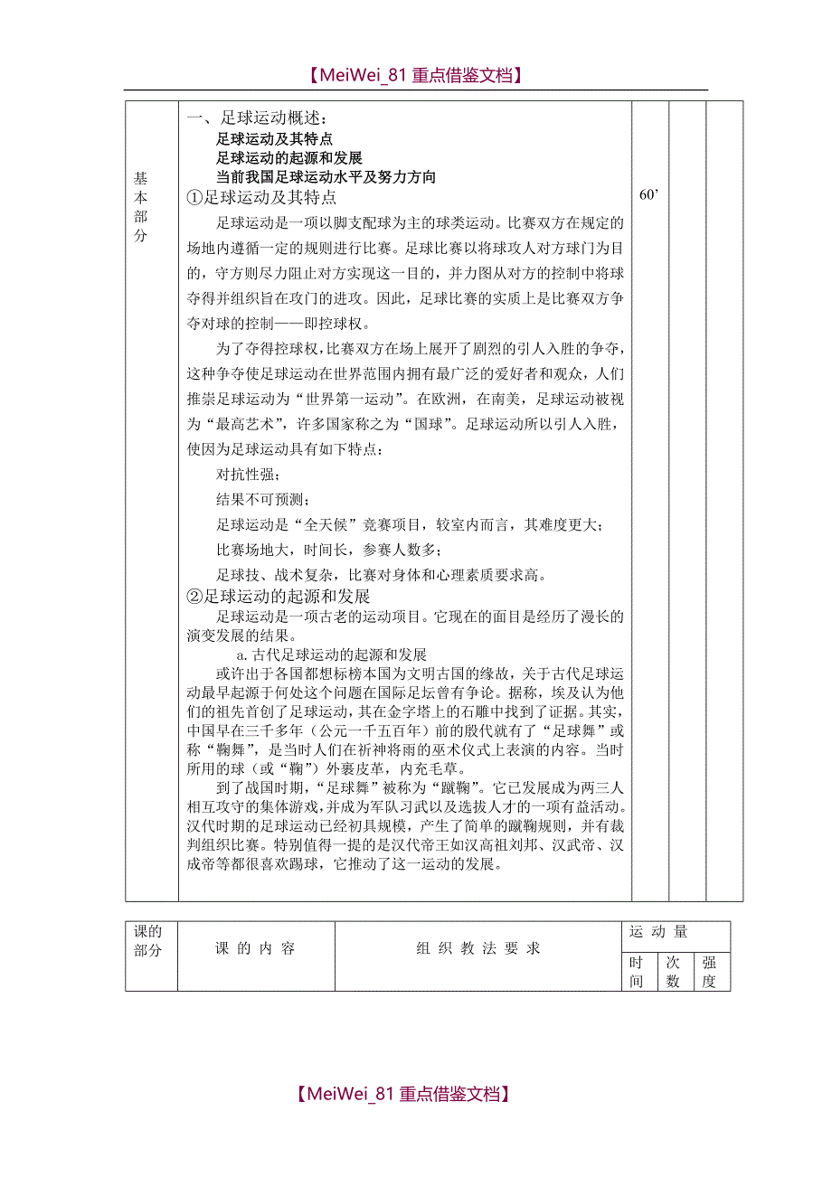 【9A文】小学足球教案全套_第2页