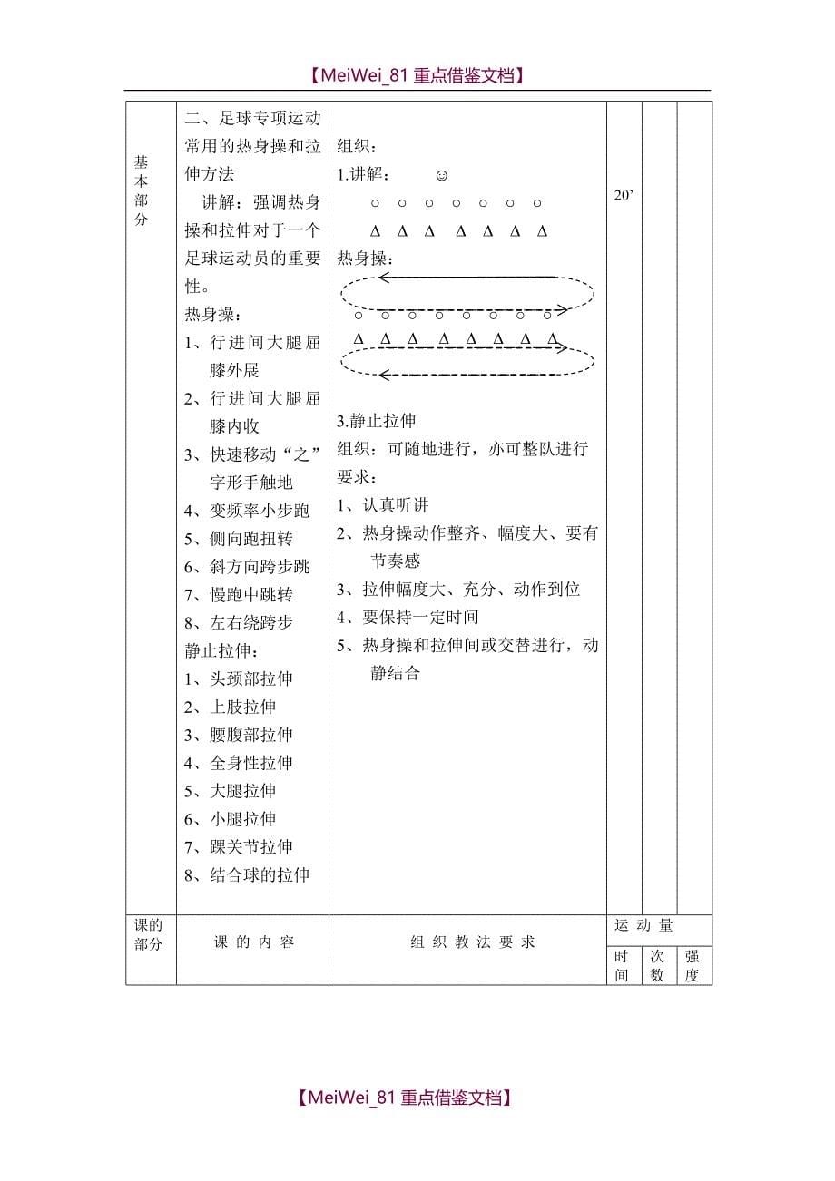 【9A文】小学足球教案全套_第5页