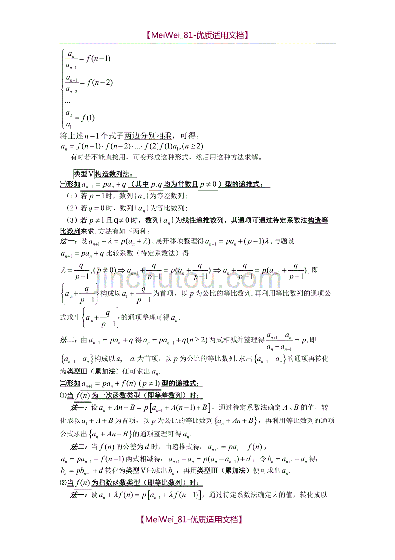 【7A文】高中数学数列知识点整理_第3页