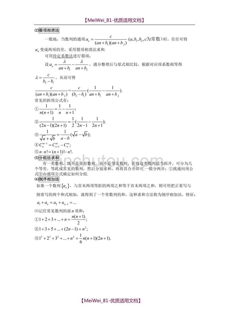 【7A文】高中数学数列知识点整理_第5页