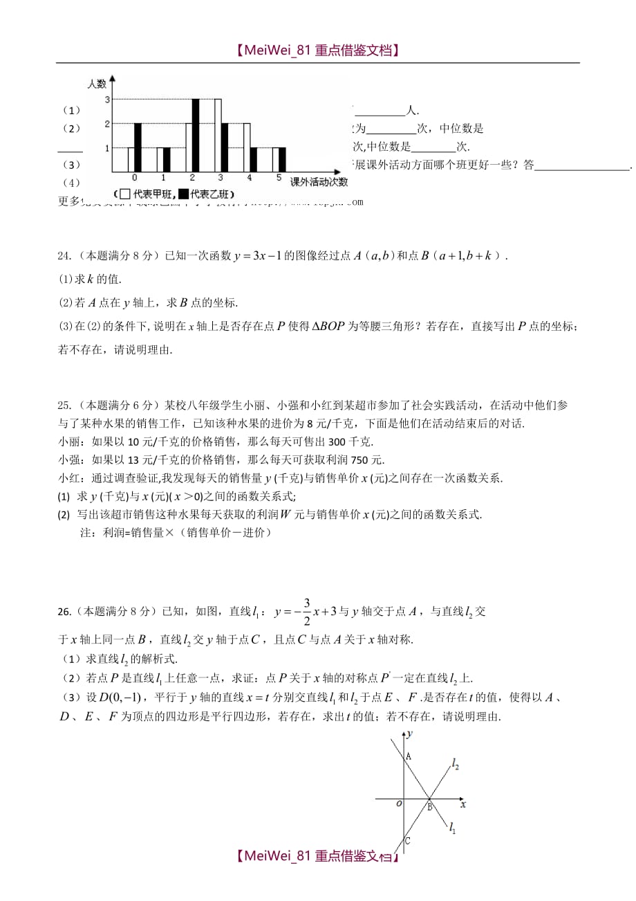 【8A版】苏教版八年级数学第一学期期末试卷测试题_第3页