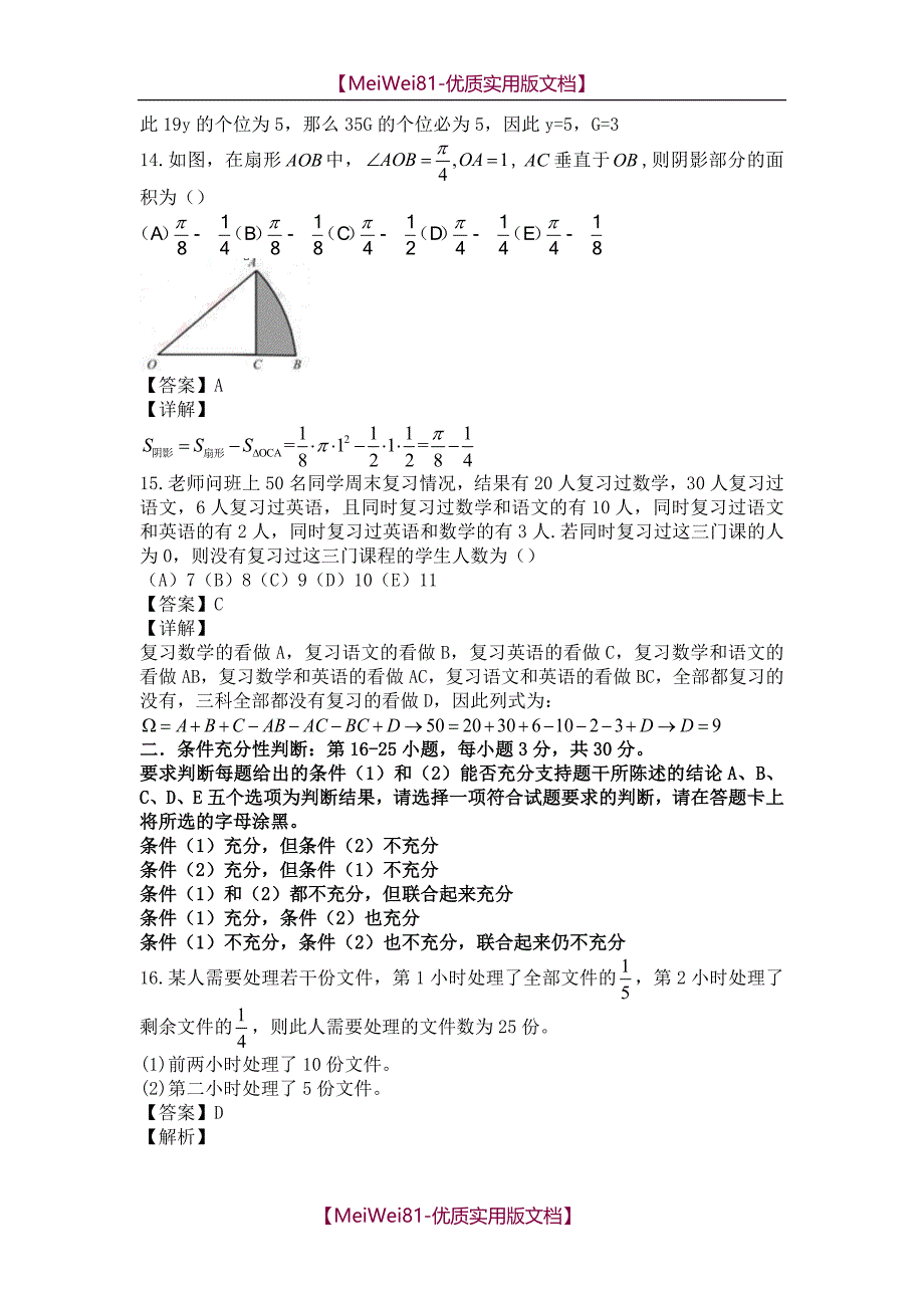 【7A版】2018考研管理类联考综合能力真题及答案解析_第4页