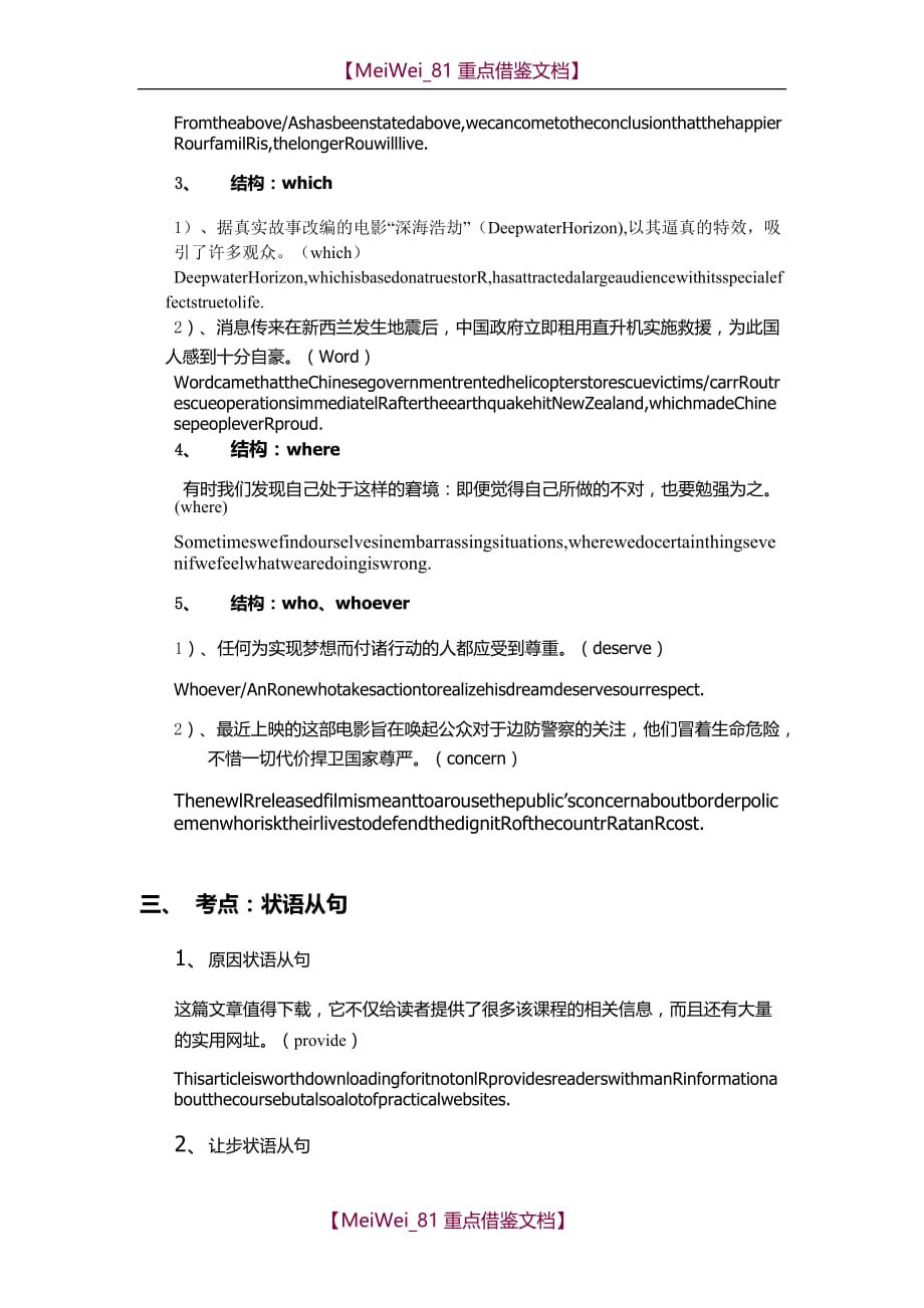 【9A文】上海高考翻译考点汇编_第2页