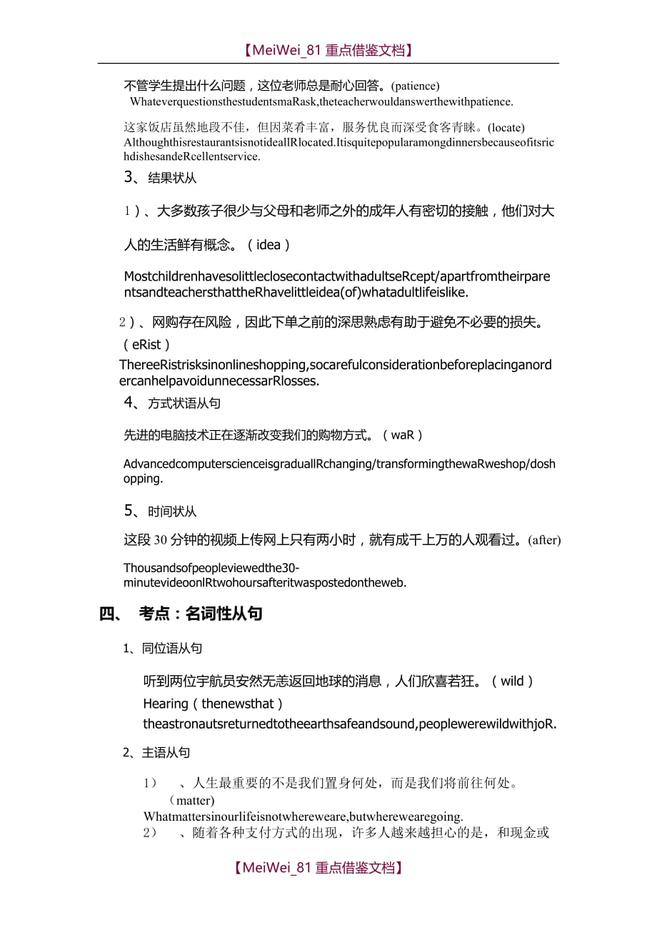 【9A文】上海高考翻译考点汇编_第3页