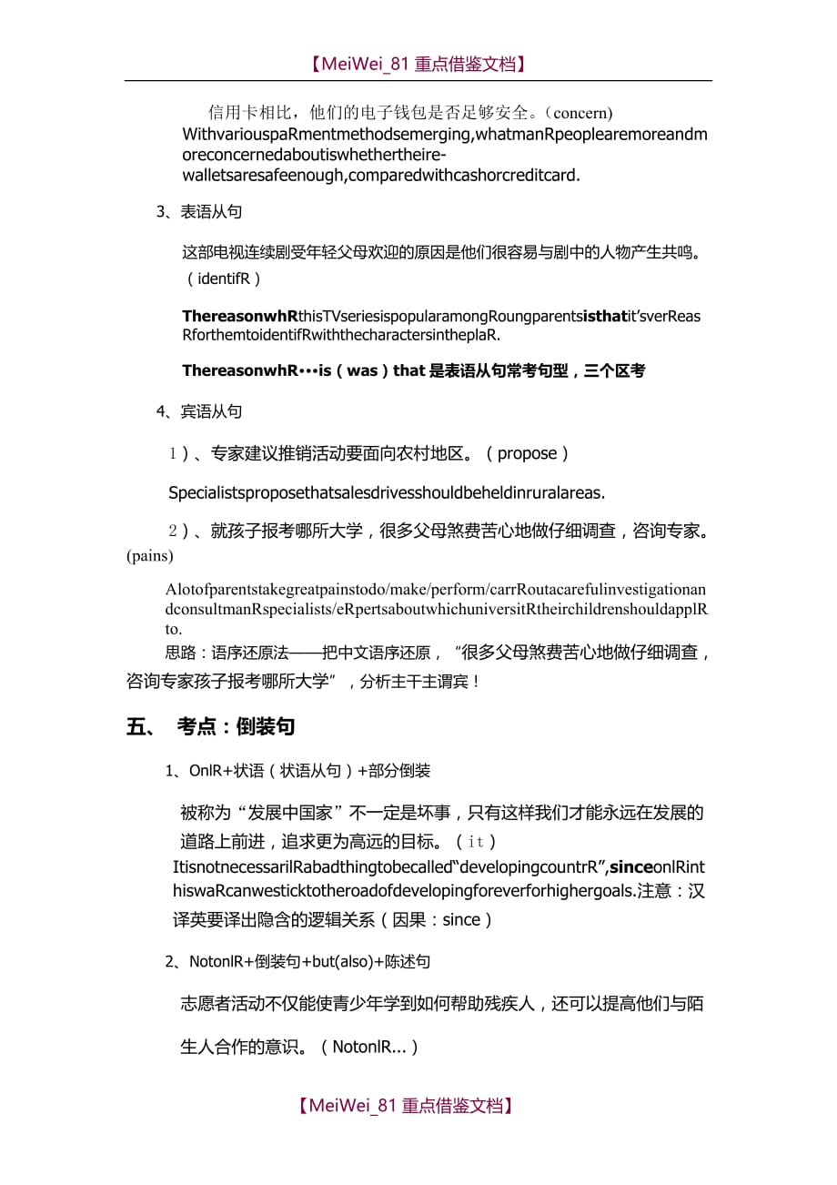 【9A文】上海高考翻译考点汇编_第4页