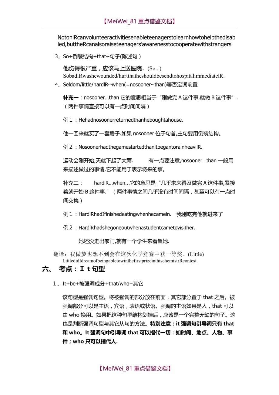 【9A文】上海高考翻译考点汇编_第5页
