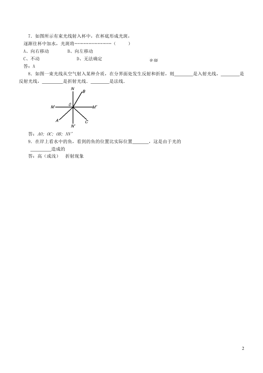 八年级物理上册 5.4 光的折射练习2 （新版）北师大版_第2页