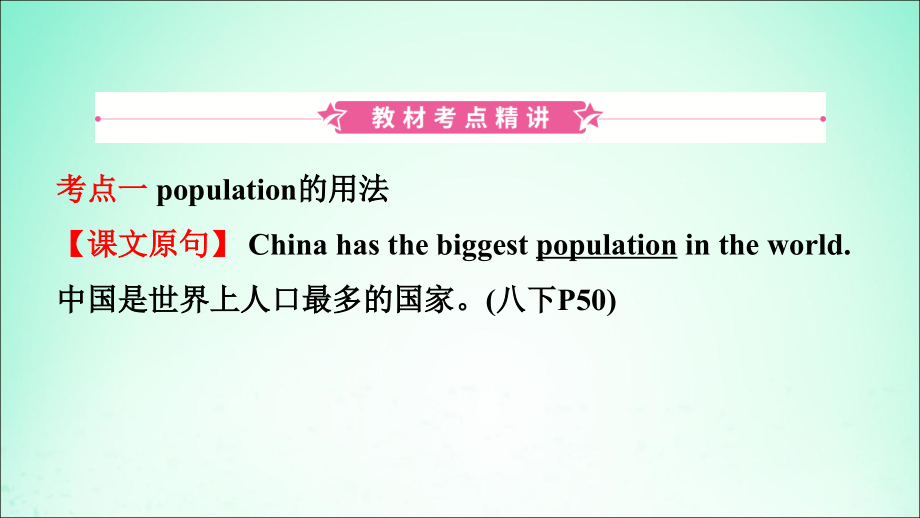 山东省日照市2019年中考英语总复习 第11课时 八下 units 7-8课件_第2页