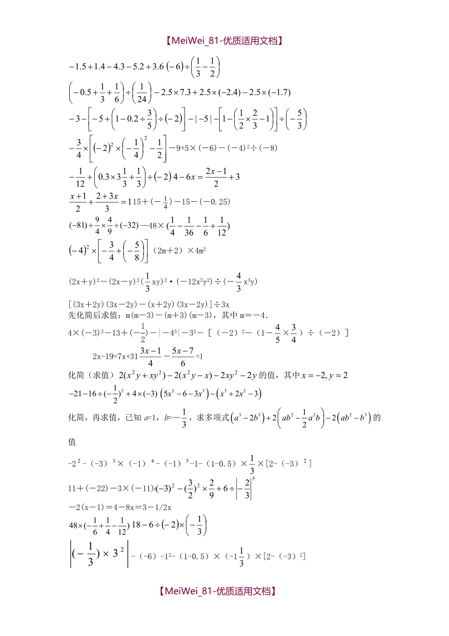 【5A版】初一数学计算题练习_第1页