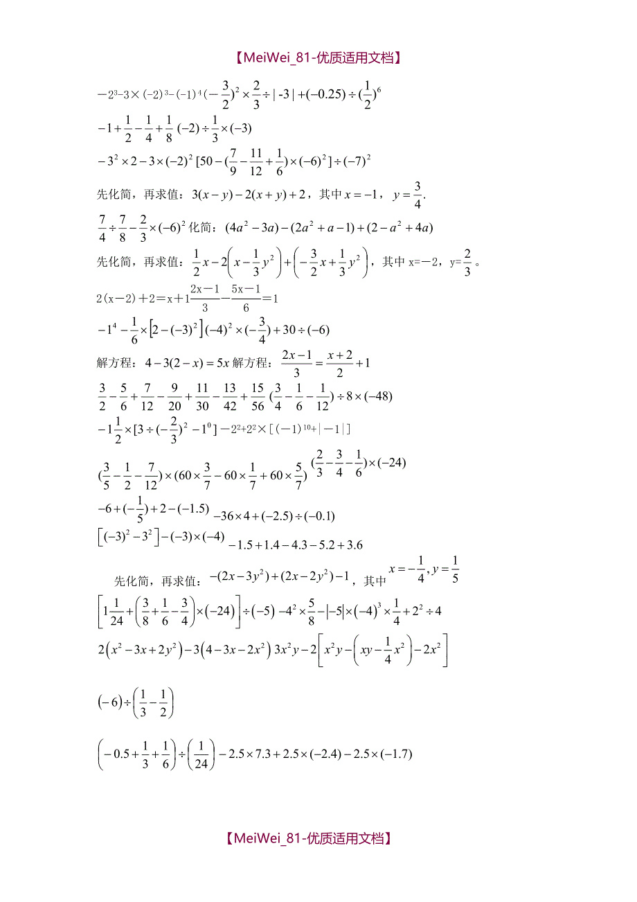 【5A版】初一数学计算题练习_第2页