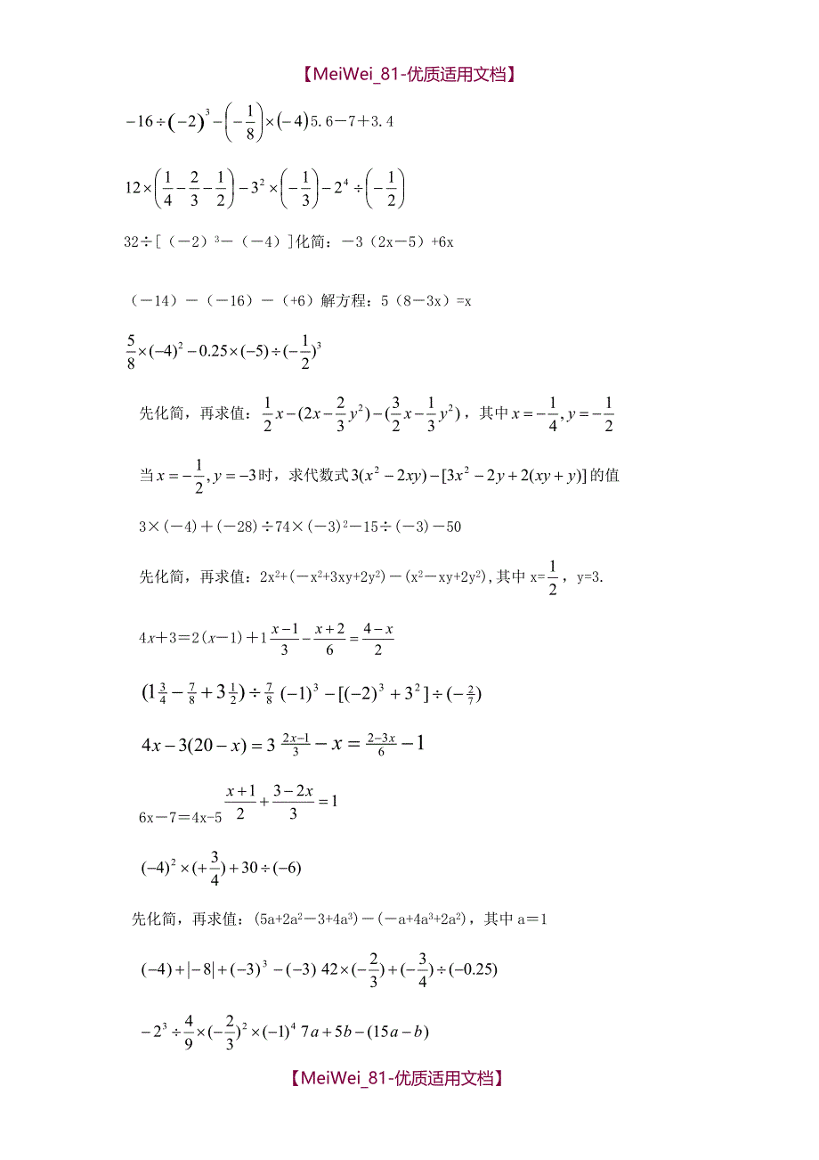 【5A版】初一数学计算题练习_第4页
