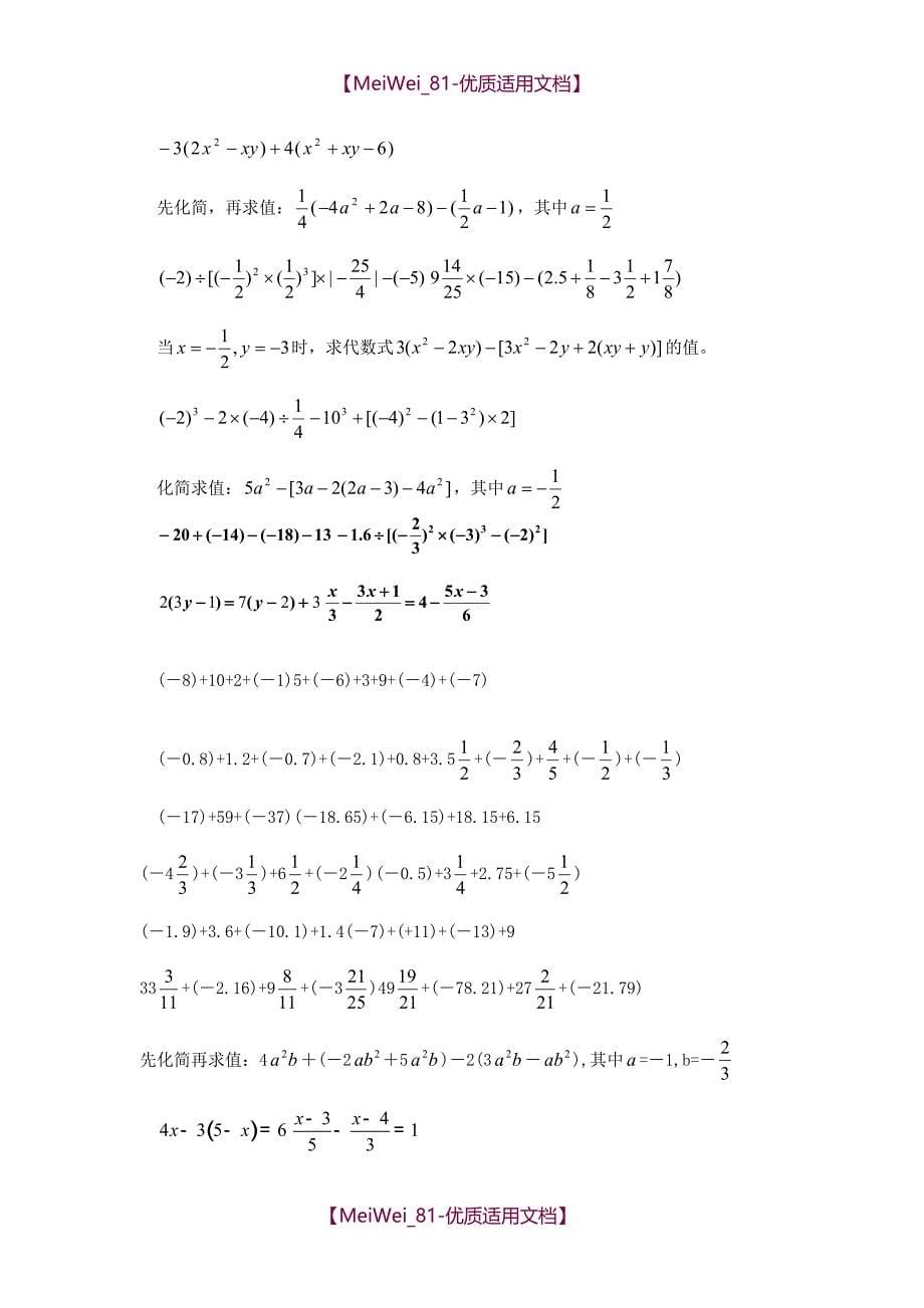 【5A版】初一数学计算题练习_第5页