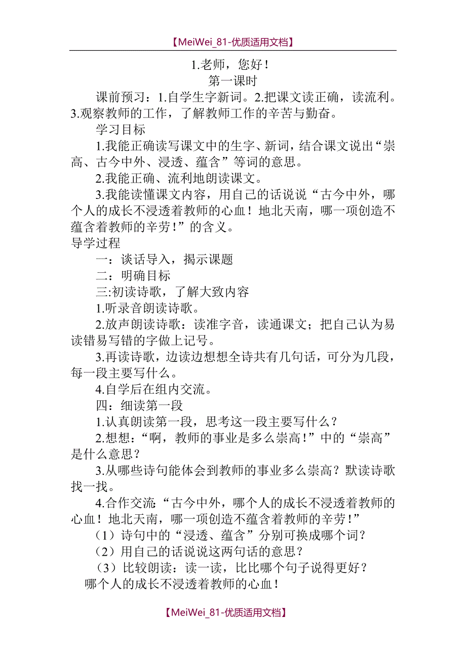 【9A文】苏教版四年级上册语文导学案(全册I)_第1页