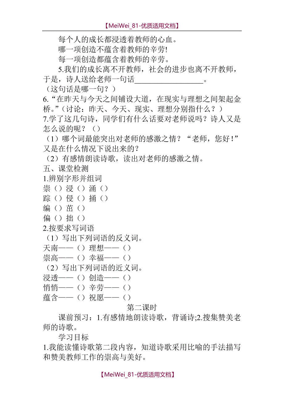 【9A文】苏教版四年级上册语文导学案(全册I)_第2页