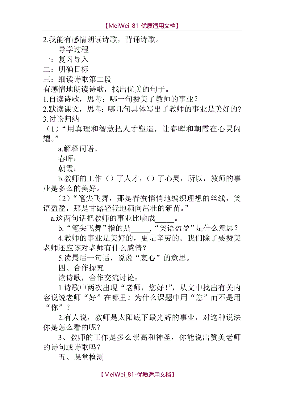 【9A文】苏教版四年级上册语文导学案(全册I)_第3页