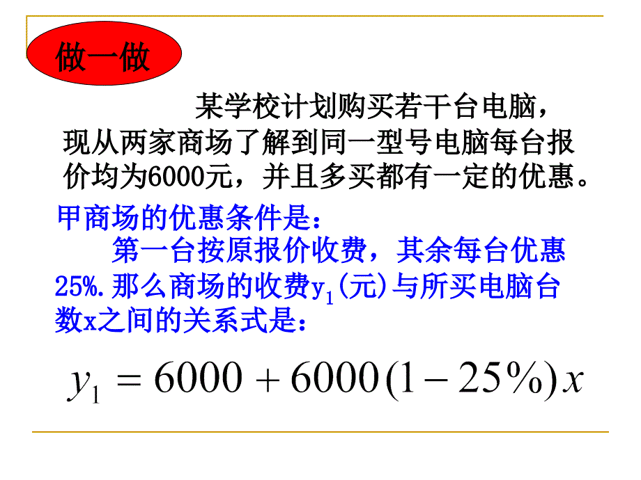 【5A文】北师大八数下1.5一元一次不等式与一次函数课件_第3页