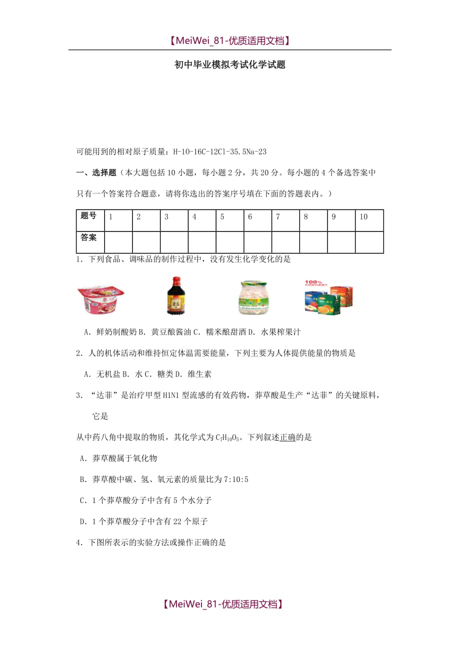 【6A文】初中毕业模拟考试化学试题_第1页