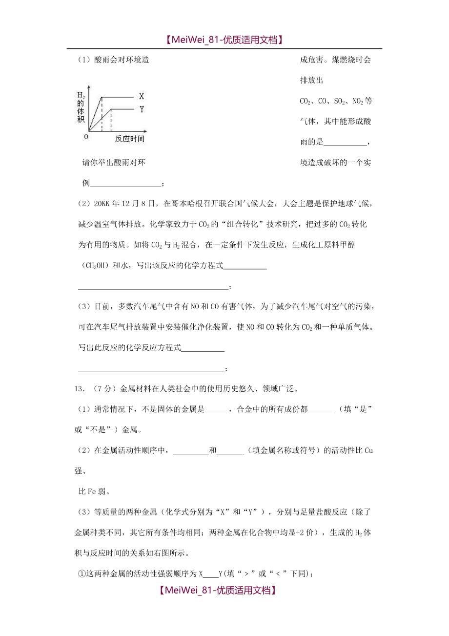 【6A文】初中毕业模拟考试化学试题_第4页