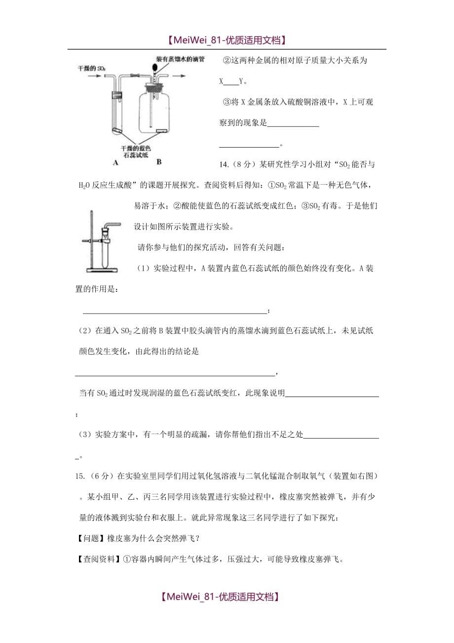 【6A文】初中毕业模拟考试化学试题_第5页