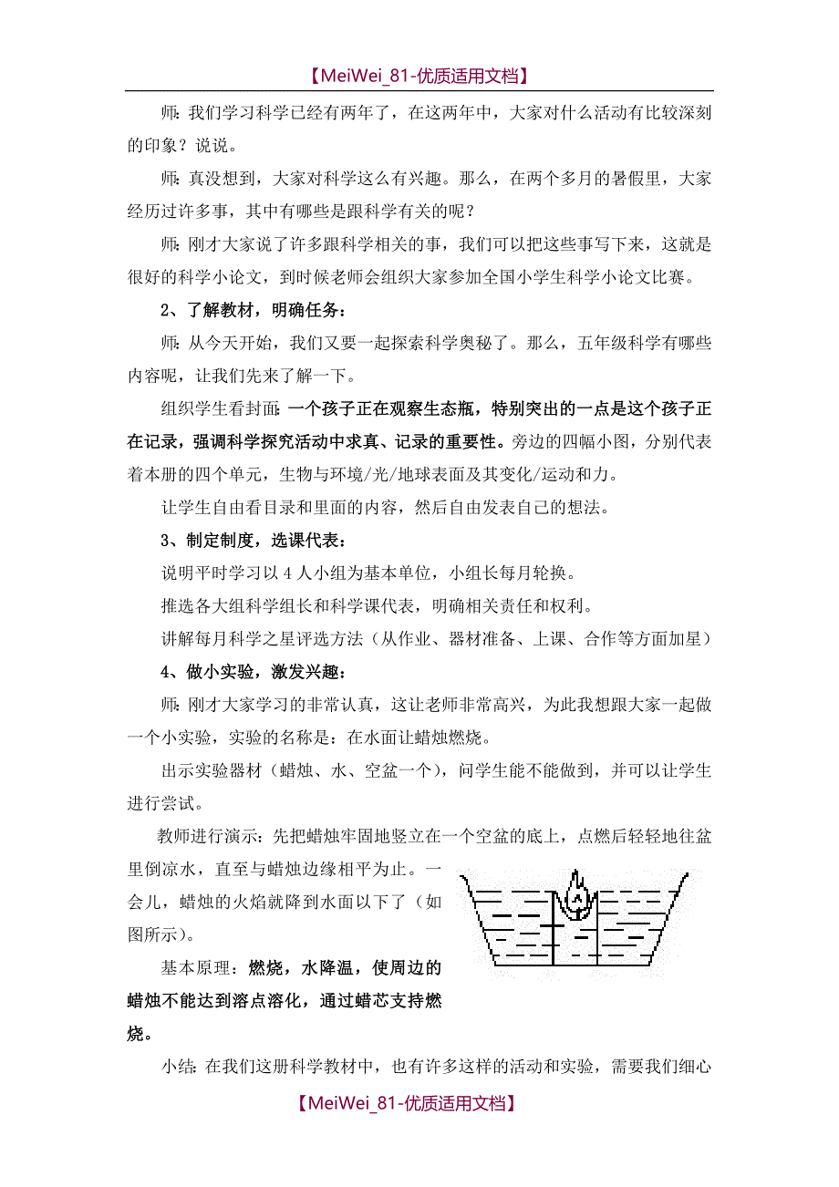 【8A版】新版教科版五年级上册科学全册教案_第3页