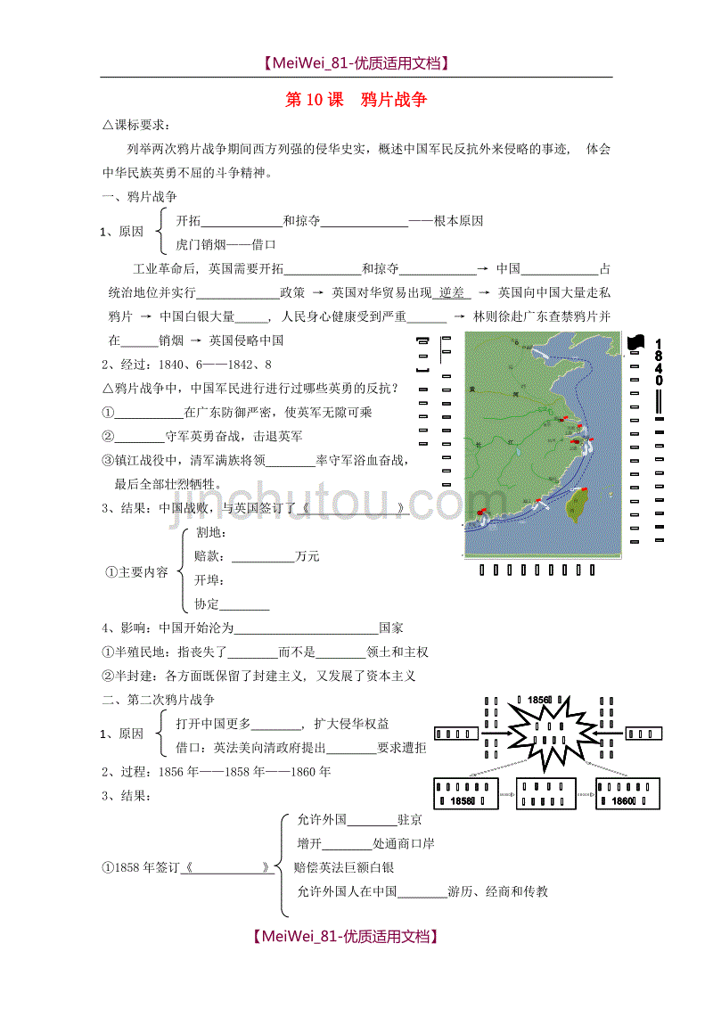 【7A文】高中历史-鸦片战争全套学案（学生版）_第1页