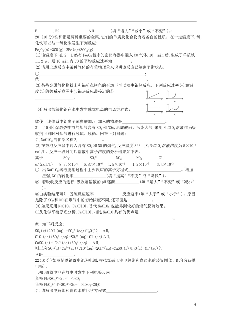 新疆维吾尔自治区且末县第二中学2018-2019学年高二化学上学期期末考试试题（无答案）_第4页