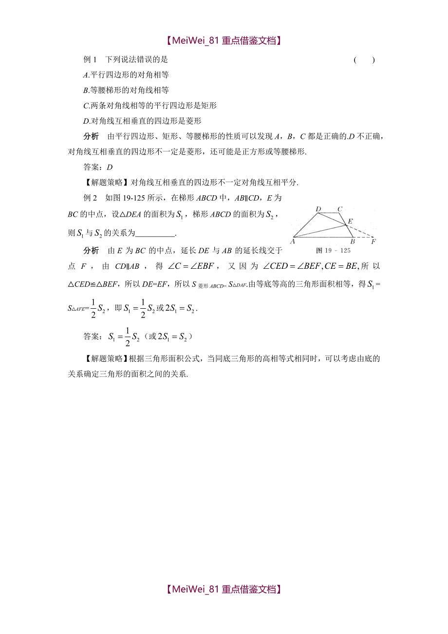 中考数学四边形(含答案)附中考真题精选_第2页